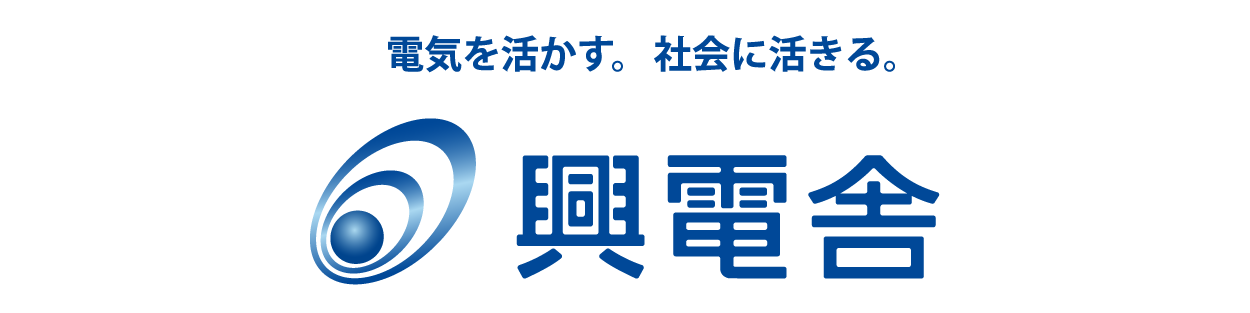 株式会社興電舎